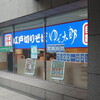 ゆで太郎 名古屋中区役所店