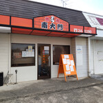 南大門 - 