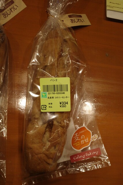 コロニーベーカリー（Colony Bakery） - 蔵王（パン）の写真