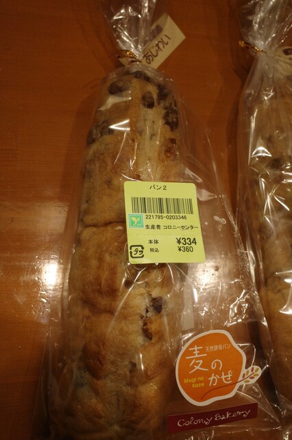 コロニーベーカリー（Colony Bakery） - 蔵王（パン）の写真