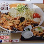 山田うどん - スタミナ焼肉定食(820円)