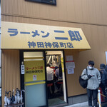 ラーメン二郎 神田神保町店 - 