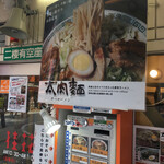 桂花ラーメン - 食券を買って並びます