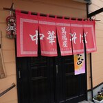 萬福屋 - 暖簾あっぷ