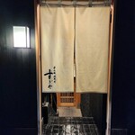 日本橋蛎殻町 すぎた - 