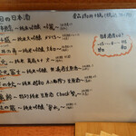 日の丸や - 本日の日本酒