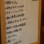 日の丸や - 本日のオススメ料理