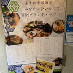 ネオ和食居酒屋 あなたに会いたくて。 I miss you - 