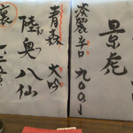 大納言本家 - オススメの冷酒