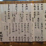 大納言本家 - 定番のお飲み物