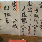 大納言本家 - オススメの冷酒