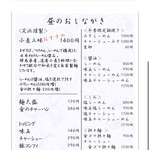 らーめん芝浜 - 昼のおしながき