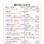 らーめん芝浜 - 朝のおしながき