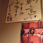 大納言本家 - 吉田類さんがお忍びで訪れました