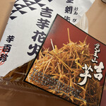 覚王山 吉芋 本店 - 