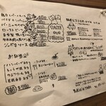 ユキオントコ - テイクアウトメニュー