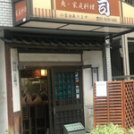 天然本マグロ丼専門店 司 - 門仲の司さん