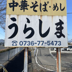 Urashima - 