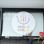 Meguri Shokudou - 