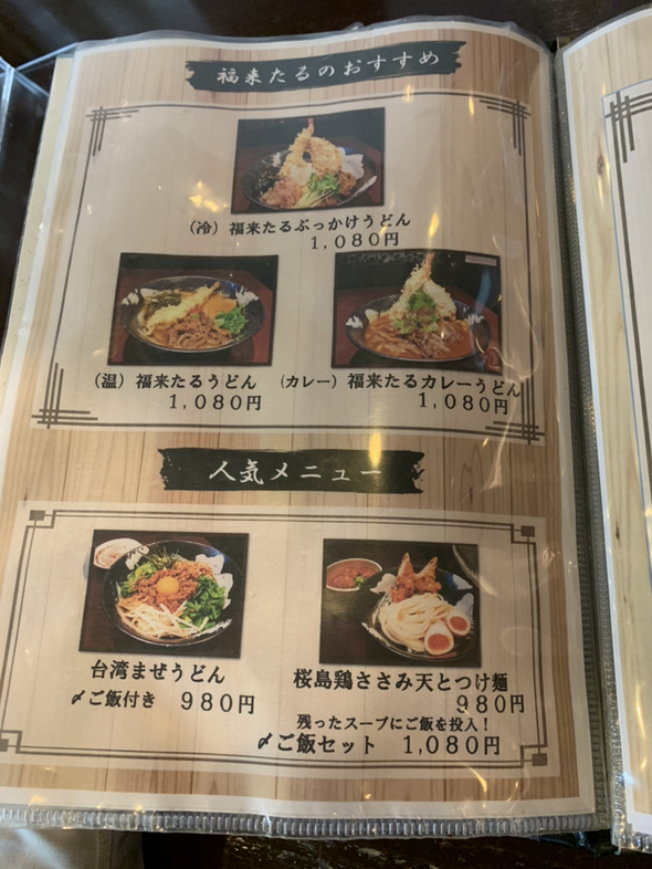 メニュー写真 : 手打ちうどん 福来たる - 伏見/うどん | 食べログ
