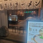 名もなきラーメン - 