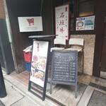 コーナーズグリル - 入り口立て看板
