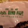 カフェ　英国屋 大阪国際空港店