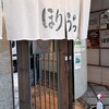 らぁめん ほりうち 新宿本店