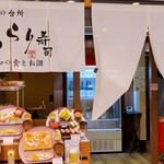 Sandaimefurarisushiandoodaidokorofurari - 外観