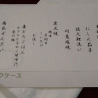 うかい鳥山 - 今日のお品書き