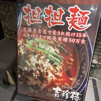 中国料理 吉珍樓 ルーセントタワー店 - 
