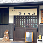 Fukurou - 