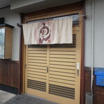 Shouchan Udon - お店入口