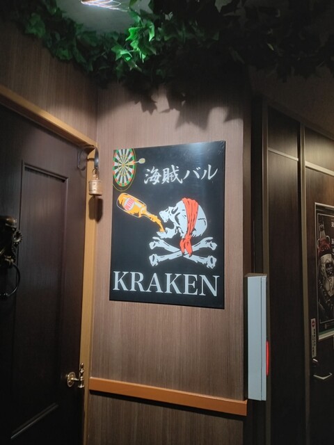 海賊バル KRAKEN（クラーケン） - 横手（バル）の写真