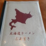 北海道ラーメン - メニュー♪