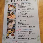 ネパール家庭料理 麦 - 