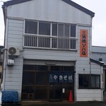 三浦焼ソバ店 - 前回空振りの2回目で初入店！