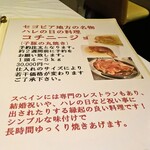 スペイン料理 トレス - 