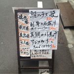 八重寿の魚人 - お店の外にあるメニュー