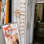猫カフェ　ロンロン - 