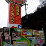 朝飯の前田屋 - 全貌