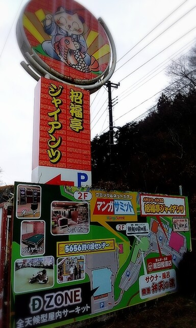 朝飯の前田屋 大船渡店 - 脇ノ沢（ビュッフェ）の写真