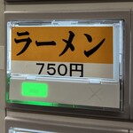 王道家直系 IEKEI TOKYO - 【再訪】メニュー