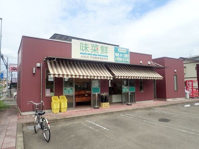 味菜鮮 - 南仙台（その他）の写真