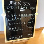 かもだカフェ - 