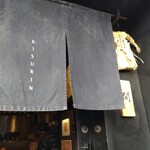 希須林 - 暖簾を目印に。看板はありません。通り過ぎないようにね。