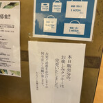 ル・ピノー - 「完売しました」の案内。ラッキーでした。