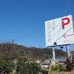 道の駅 保田小学校 - 入口の看板。シンプル・イズ・ベスト☆