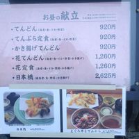 てんぷら天松 日本橋店 - お店の外のメニュー