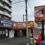 Karaage No Tacchan - 